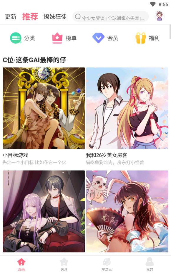 绅士虾漫最新版  v7.24.4图3