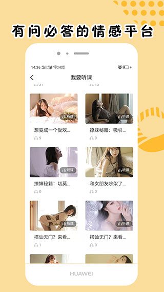 简爱话术app下载安装  v1.0.6图3