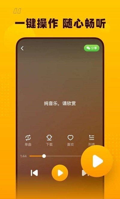 花生音乐儿歌下载安装免费