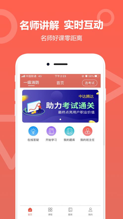 中达教育app下载安装官网  v1.0.0图3
