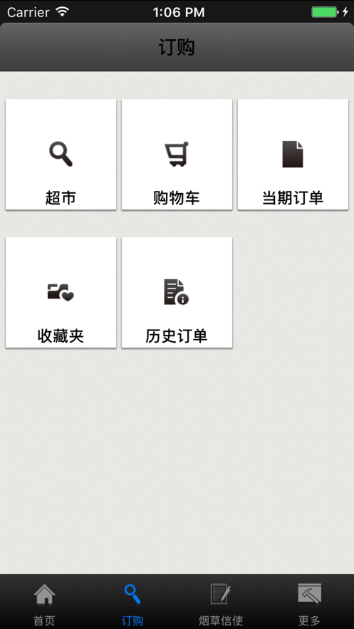 中国烟草网上超市  v6.0.5图2