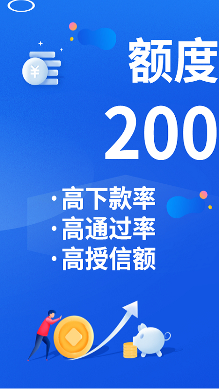 就享贷  v1.10.1图1