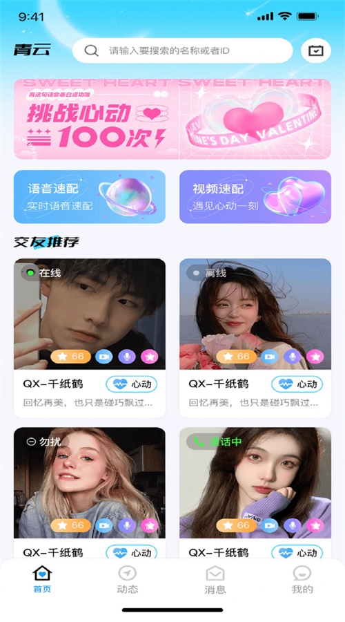 青云交友手机版下载安装最新版本苹果12