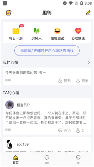 趣鸭免费版  v1.4.1图4