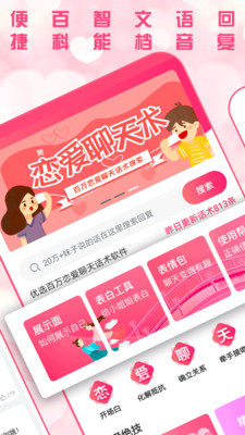 恋爱聊天术语宝典库  v1.7.0图3