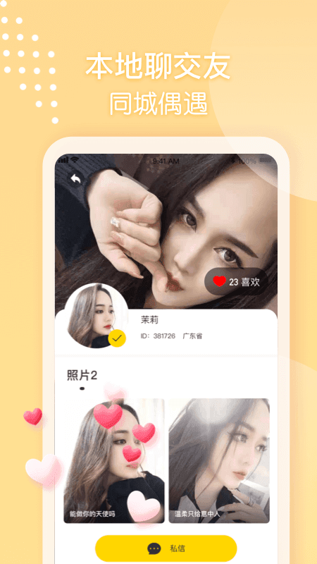 同城本地聊2024  v1.0图1