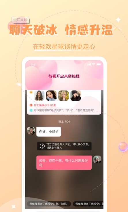轻欢星球免费版官网下载安装最新版本苹果  v2.0.3图1