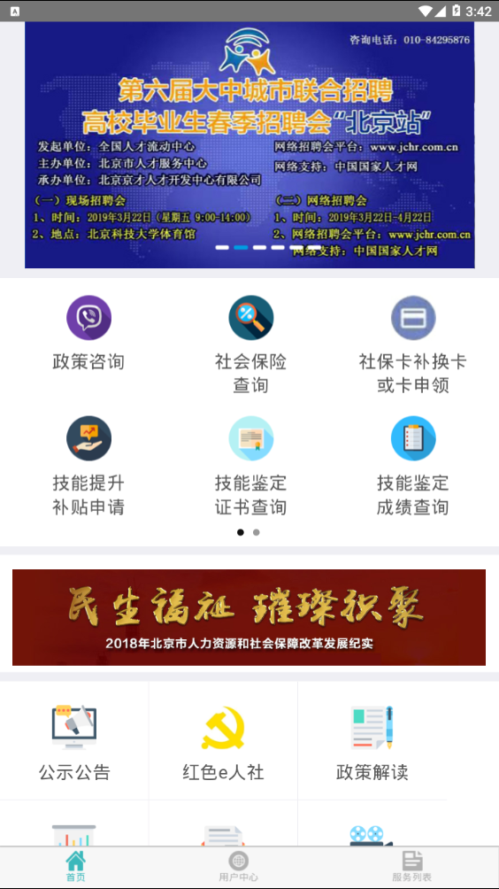 北京12333免费版