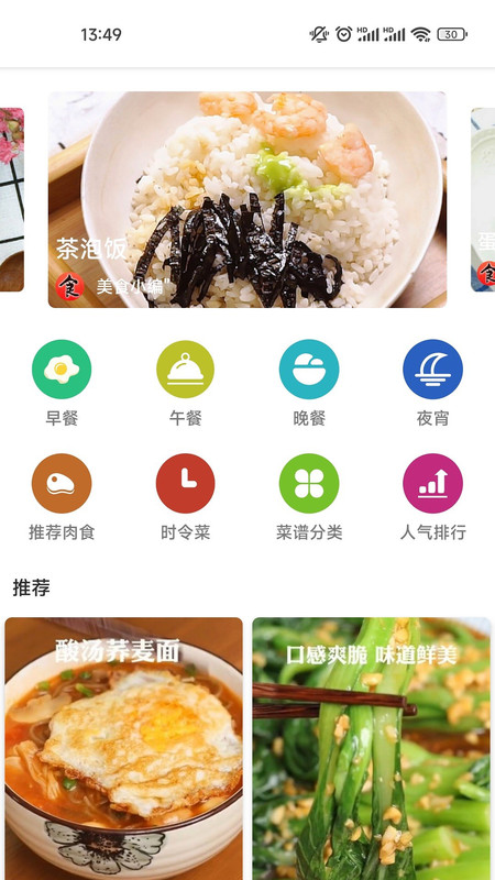 金沙烹饪美食菜谱  v6.6.9图2