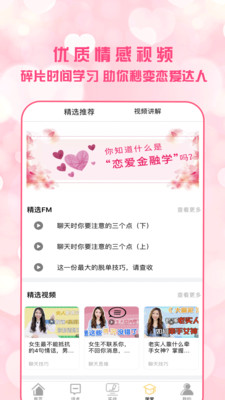 恋爱聊天术语宝典库  v1.7.0图1