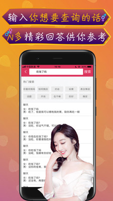 神撩话术安卓版下载安装最新版  v3.6图3
