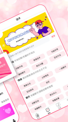 恋爱聊天术语宝典库