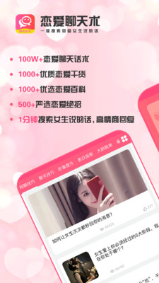 恋爱聊天术语宝典库  v1.7.0图4