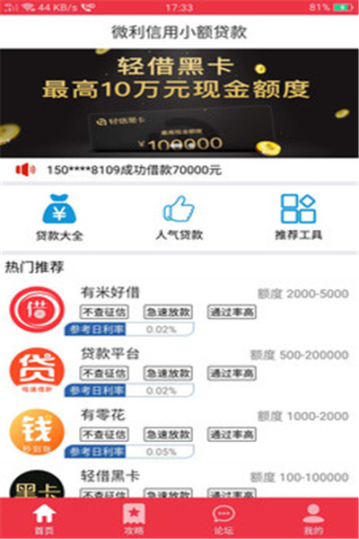 微利信用app