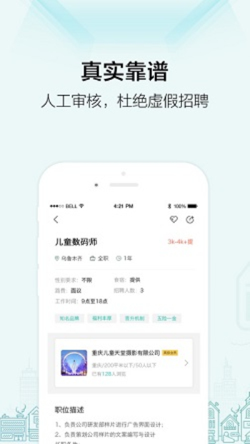 黑光人才网手机版
