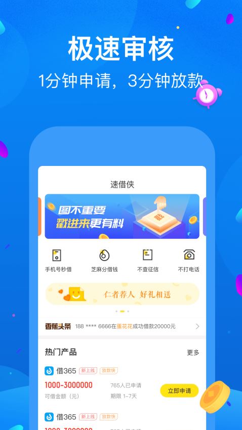 速借侠免费版  v1.1.1图2