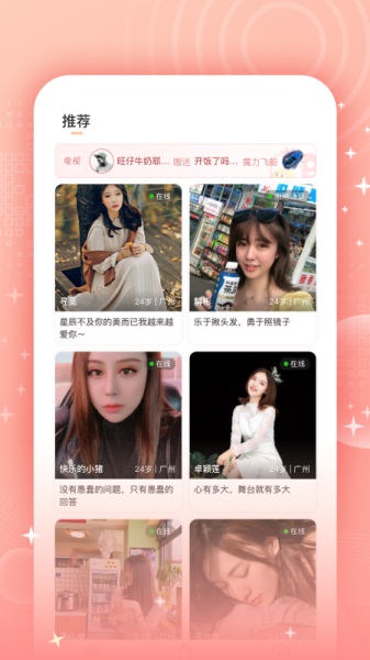 欢觅聊天2024  v1.0图4