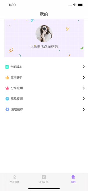 记点点记账app  v1.0.0图2