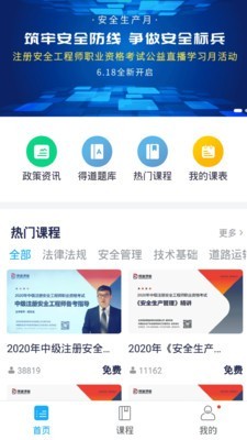 注安网校免费版  v1.0.0图1