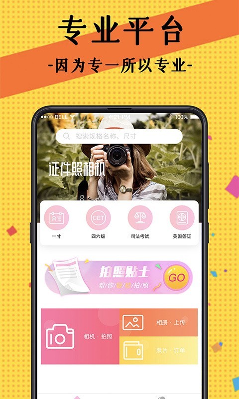 自拍最美证件照软件下载安装苹果版  v1.1.0图2