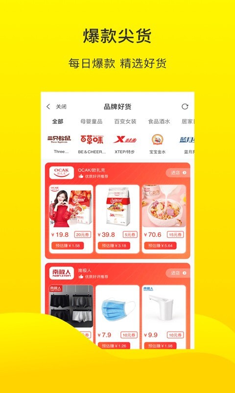 倍省优选手机版