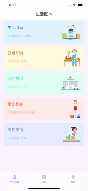 记点点记账app  v1.0.0图3