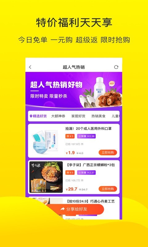 倍省优选手机版  v1.0图2