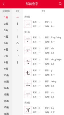 掌上汉语字典安卓版下载官网安装苹果版app  v1.0.00图3