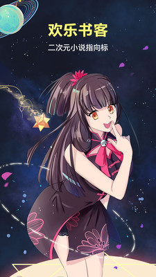 欢乐书客App版小说下载器  v1.5.539图4