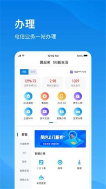 上海电信app官方下载安装最新版苹果  v1.0图2