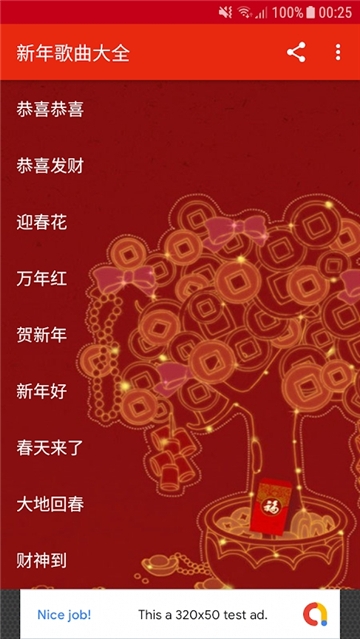 新年歌曲大全手机版下载安装免费播放