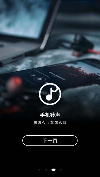 手机铃声制作大全2024最新版本软件下载安装免费苹果  v1.0图3