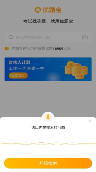 优题宝破解版免付费下载安卓  v1.0图1