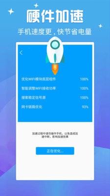 天天连WIFI  v1.0.1图3