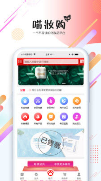 喵妆购最新版