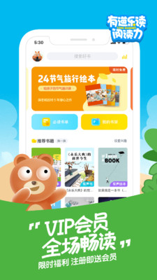 有道乐读下载app