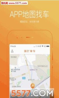 咪吖共享单车  v1.2.0925图3