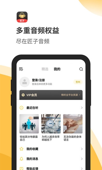 匠子音频最新版下载安装免费苹果版  v1.0图1