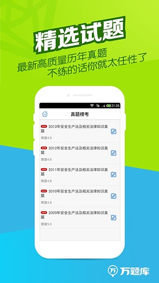 安全工程师万题库  v2.9.4图2