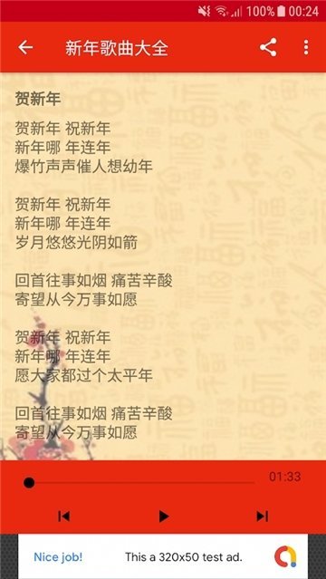 新年歌曲大全手机版下载安装免费播放  v3.0图1