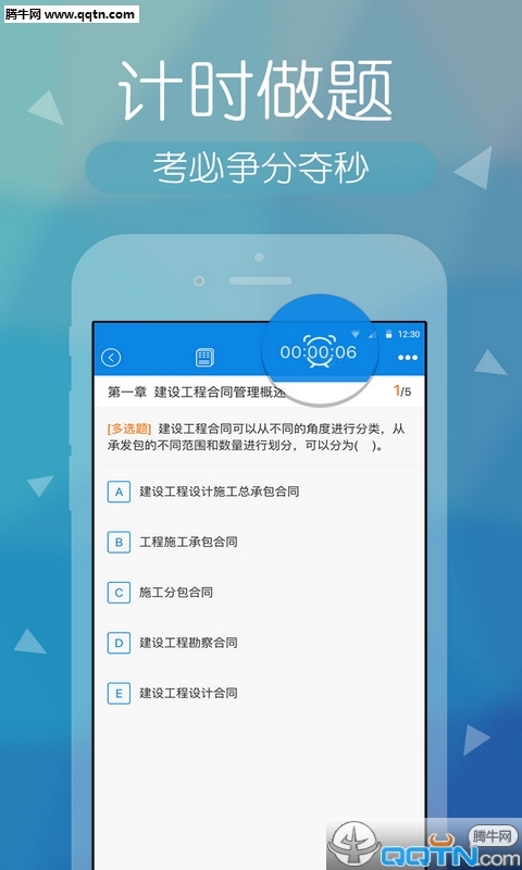 监理快题库  v2.2.1图4