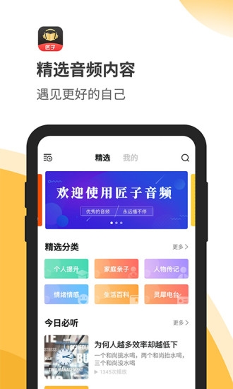 匠子音频最新版下载安装免费苹果版