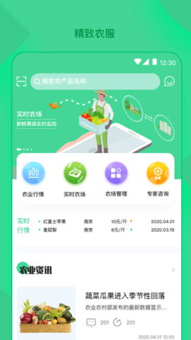 精致农服  v1.0图3