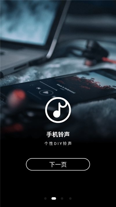 手机铃声制作大全2024最新版本软件下载安装免费苹果