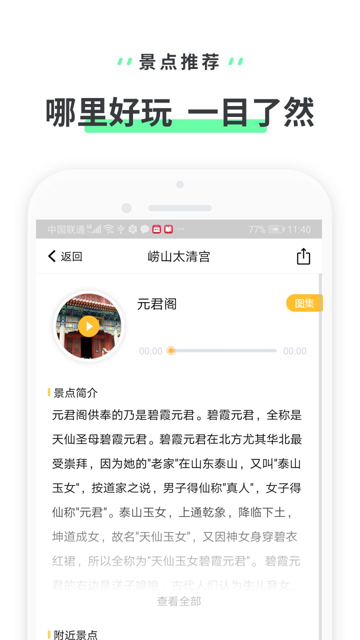 崂山太清宫  v3.3.3图1