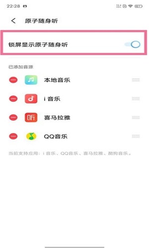 原子随身听app下载安装手机版苹果版免费  v2.3.8.5图1