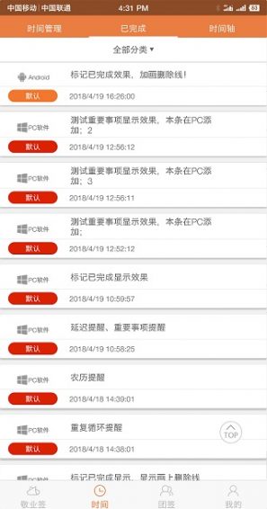 敬业签安卓破解版  v1.0.4图2