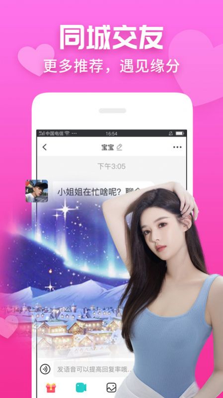 同城花聊免费版  v1.0.6图4