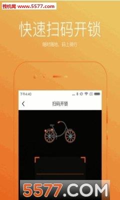 咪吖共享单车  v1.2.0925图2