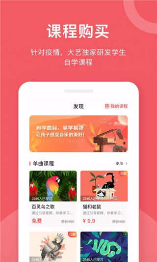 爱小艺学生app  v1.3.2图4